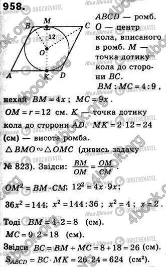 ГДЗ Геометрия 8 класс страница 958