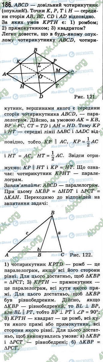 ГДЗ Геометрія 8 клас сторінка 186