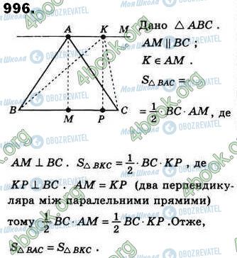 ГДЗ Геометрия 8 класс страница 996