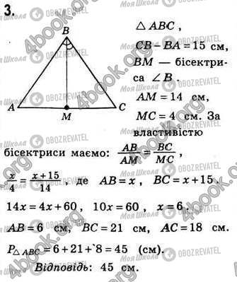 ГДЗ Геометрія 8 клас сторінка Вар1 Впр3