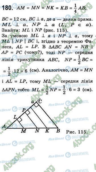 ГДЗ Геометрия 8 класс страница 180