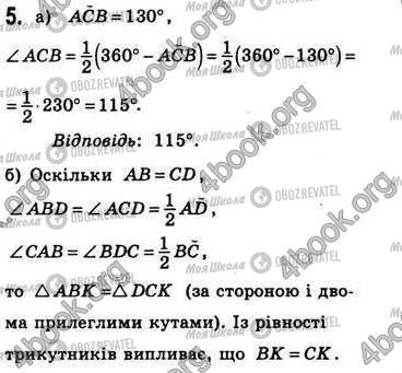 ГДЗ Геометрия 8 класс страница Стр64 Зад5