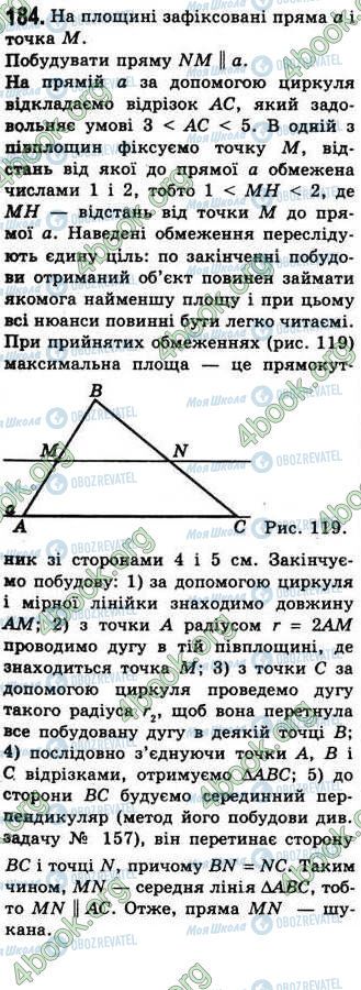 ГДЗ Геометрия 8 класс страница 184