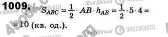 ГДЗ Геометрия 8 класс страница 1009