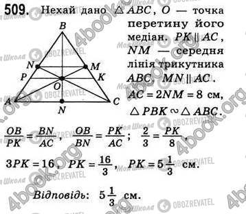 ГДЗ Геометрія 8 клас сторінка 509