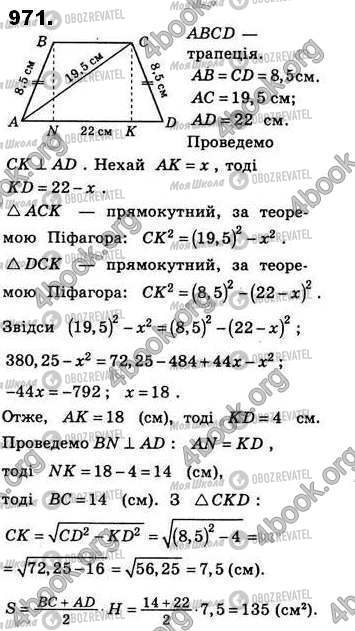 ГДЗ Геометрия 8 класс страница 971
