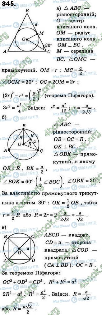 ГДЗ Геометрия 8 класс страница 845