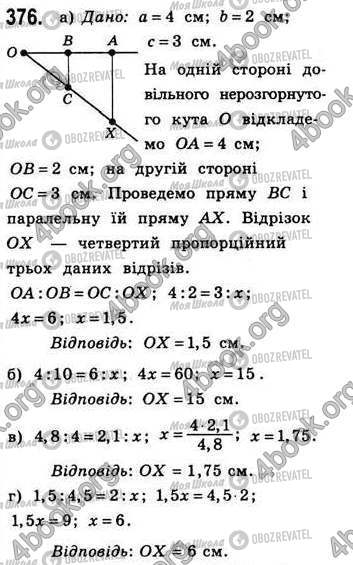 ГДЗ Геометрія 8 клас сторінка 376