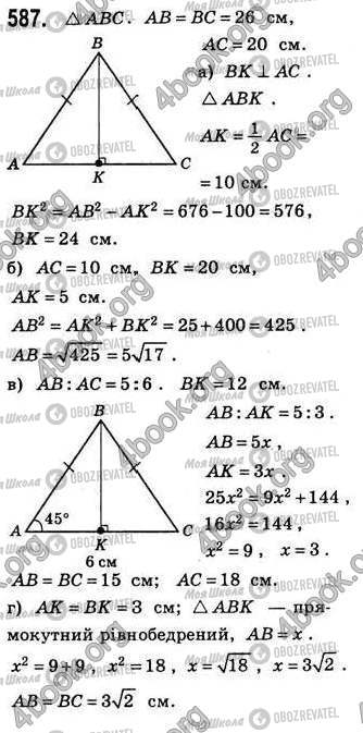 ГДЗ Геометрія 8 клас сторінка 587