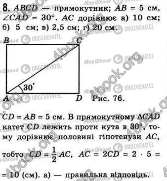 ГДЗ Геометрія 8 клас сторінка №.1 (8)