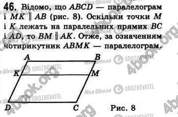 ГДЗ Геометрия 8 класс страница 46