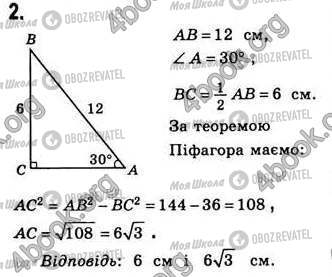 ГДЗ Геометрия 8 класс страница Стр.167 (2)