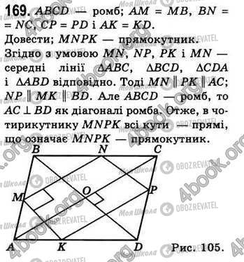 ГДЗ Геометрія 8 клас сторінка 169