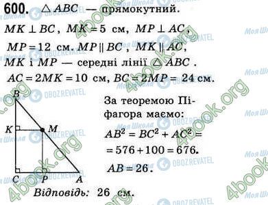 ГДЗ Геометрія 8 клас сторінка 600