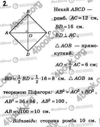 ГДЗ Геометрия 8 класс страница Вар1 Впр2