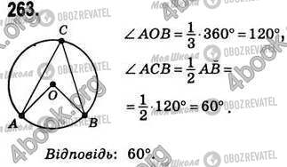 ГДЗ Геометрия 8 класс страница 263