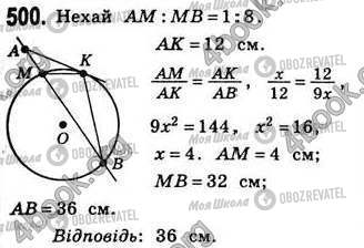 ГДЗ Геометрия 8 класс страница 500