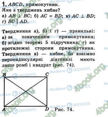 ГДЗ Геометрія 8 клас сторінка №.1 (1)