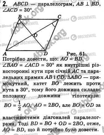 ГДЗ Геометрія 8 клас сторінка Стр32 Зад2