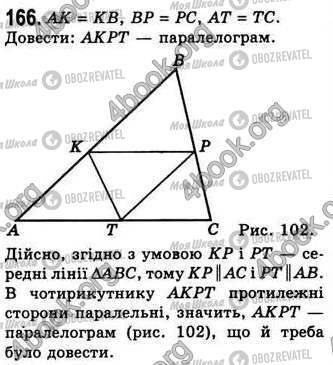 ГДЗ Геометрия 8 класс страница 166