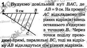 ГДЗ Геометрія 8 клас сторінка Стр.67 (1)