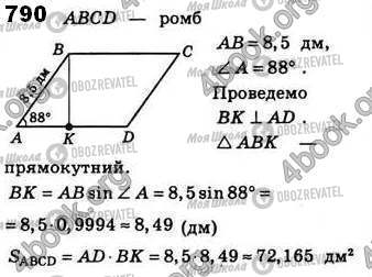 ГДЗ Геометрія 8 клас сторінка 790