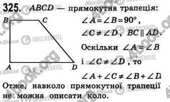 ГДЗ Геометрия 8 класс страница 325