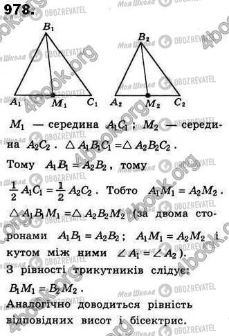 ГДЗ Геометрия 8 класс страница 978