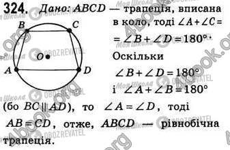 ГДЗ Геометрия 8 класс страница 324