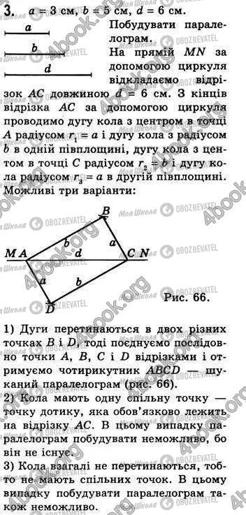 ГДЗ Геометрия 8 класс страница Вар1 Впр3