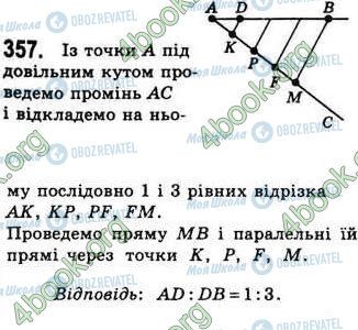 ГДЗ Геометрія 8 клас сторінка 357