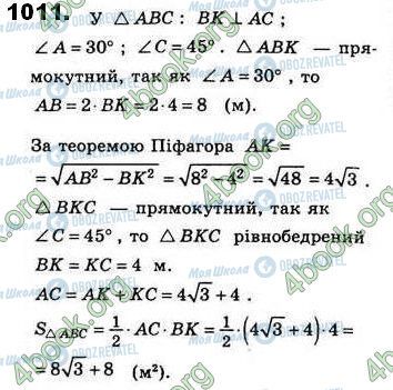 ГДЗ Геометрія 8 клас сторінка 1011