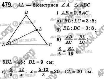 ГДЗ Геометрия 8 класс страница 479