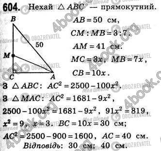 ГДЗ Геометрія 8 клас сторінка 604