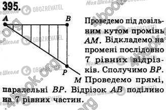 ГДЗ Геометрія 8 клас сторінка 395