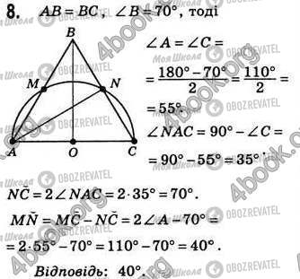 ГДЗ Геометрия 8 класс страница Стр.67 (8)