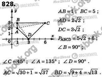 ГДЗ Геометрия 8 класс страница 828