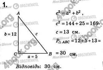 ГДЗ Геометрія 8 клас сторінка Стр.167 (1)