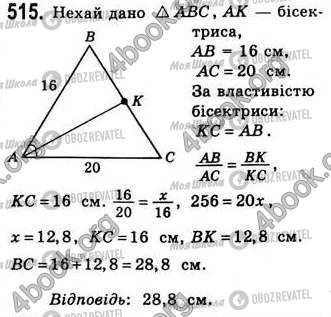 ГДЗ Геометрія 8 клас сторінка 515