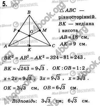 ГДЗ Геометрія 8 клас сторінка Стр.167 (5)