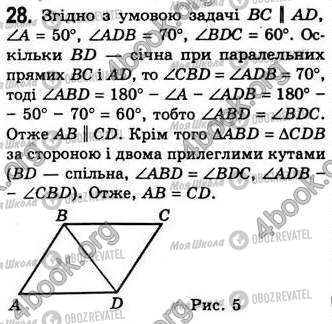 ГДЗ Геометрия 8 класс страница 28