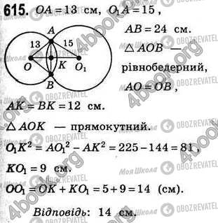 ГДЗ Геометрия 8 класс страница 615