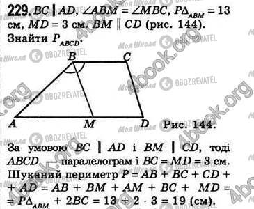 ГДЗ Геометрія 8 клас сторінка 229