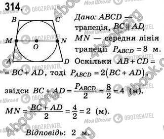 ГДЗ Геометрія 8 клас сторінка 314