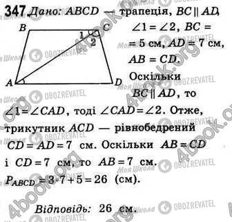 ГДЗ Геометрія 8 клас сторінка 347