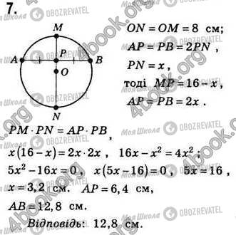 ГДЗ Геометрія 8 клас сторінка Стр.167 (7)