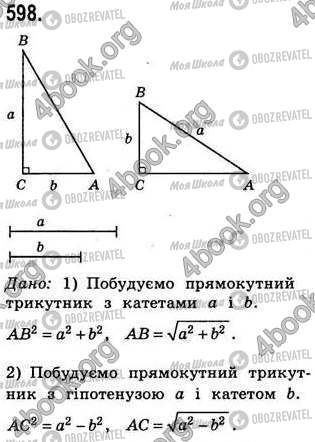ГДЗ Геометрия 8 класс страница 598