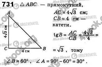 ГДЗ Геометрия 8 класс страница 731