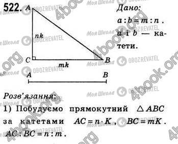 ГДЗ Геометрія 8 клас сторінка 522