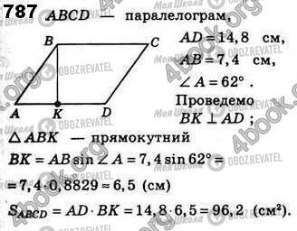 ГДЗ Геометрия 8 класс страница 787